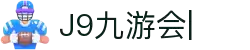 九游会·[j9]官方网站